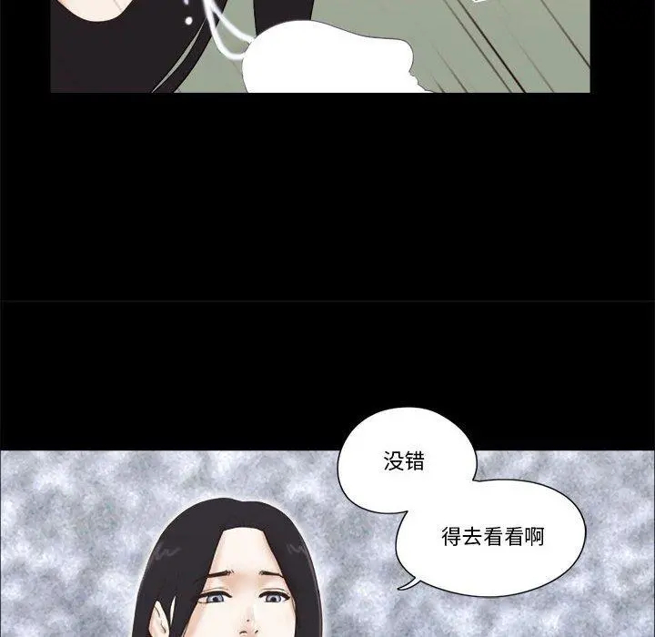 前任的陷阱 - 第26话 - page 51
