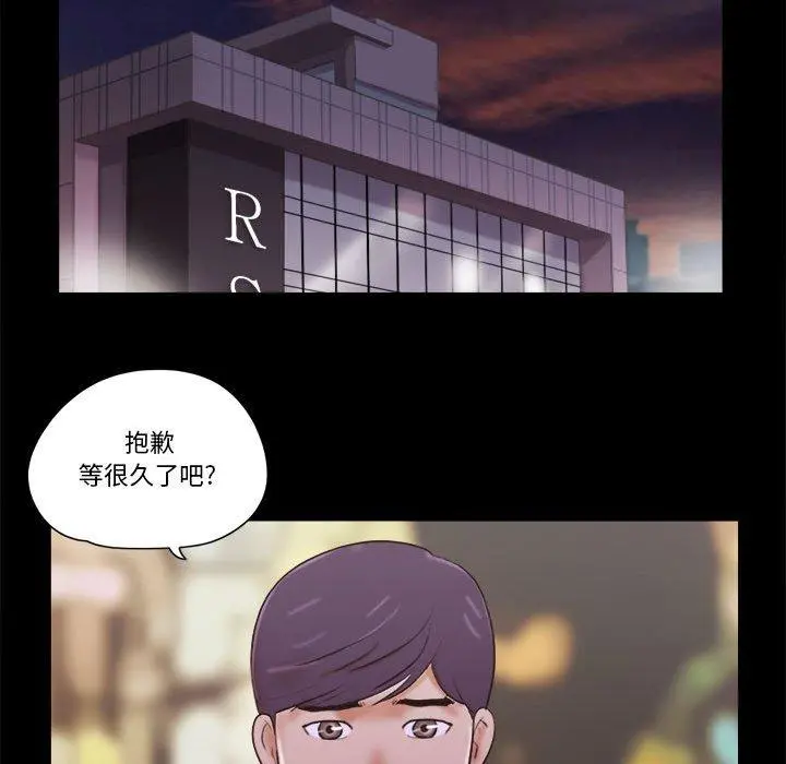 前任的陷阱 - 第26话 - page 54