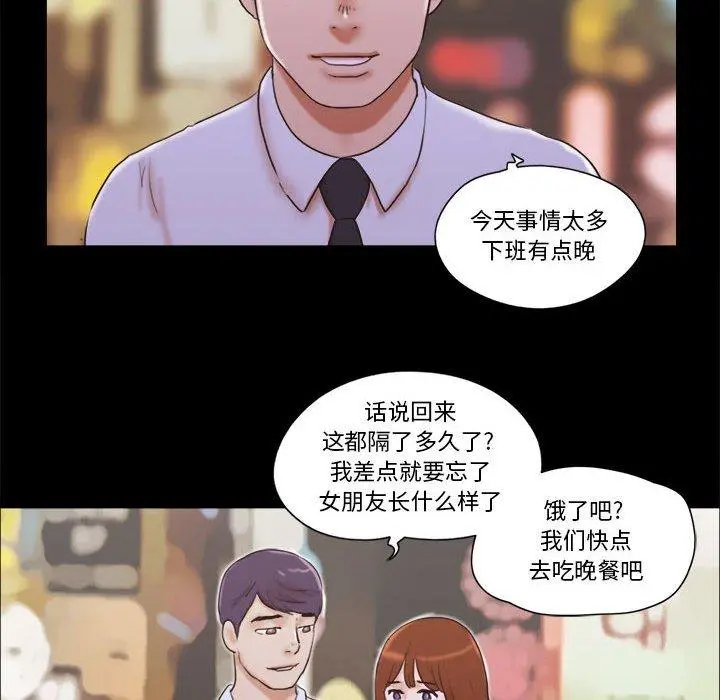 前任的陷阱 - 第26话 - page 55