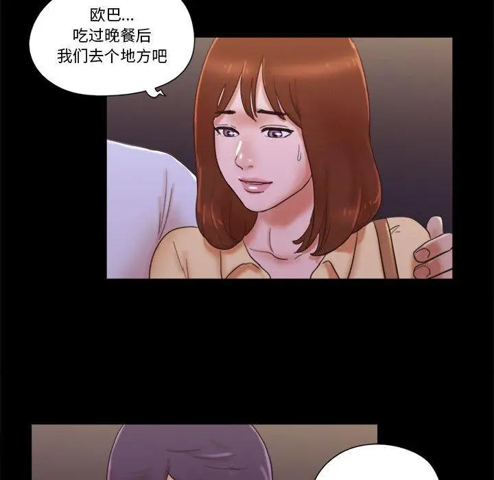前任的陷阱 - 第26话 - page 57