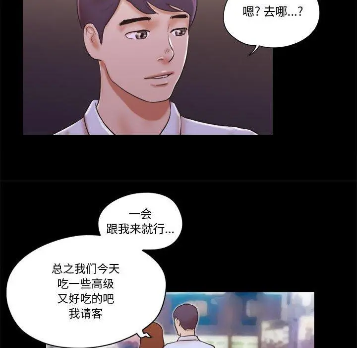 前任的陷阱 - 第26话 - page 58