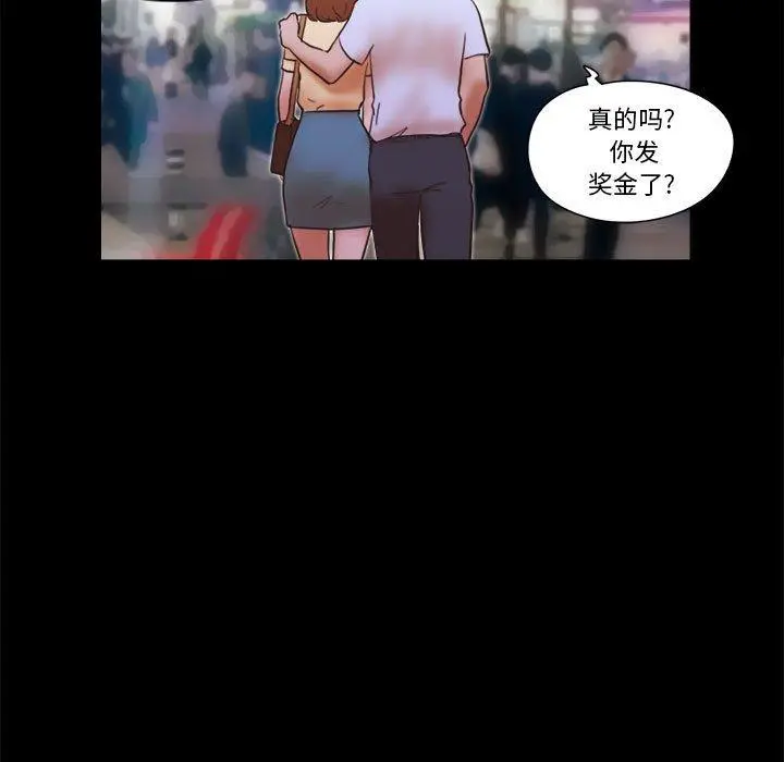 前任的陷阱 - 第26话 - page 59