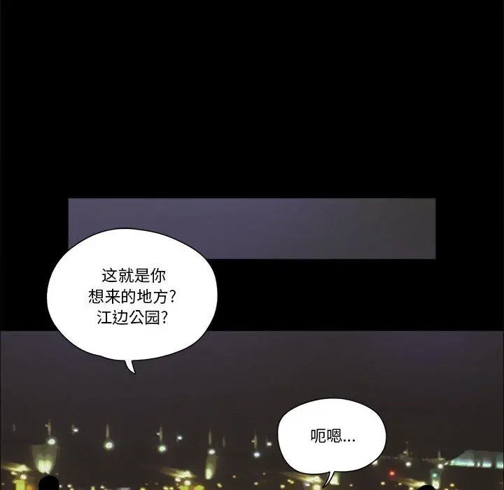 前任的陷阱 - 第26话 - page 60