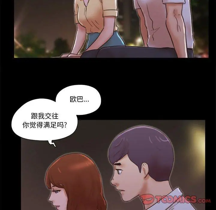 前任的陷阱 - 第26话 - page 62