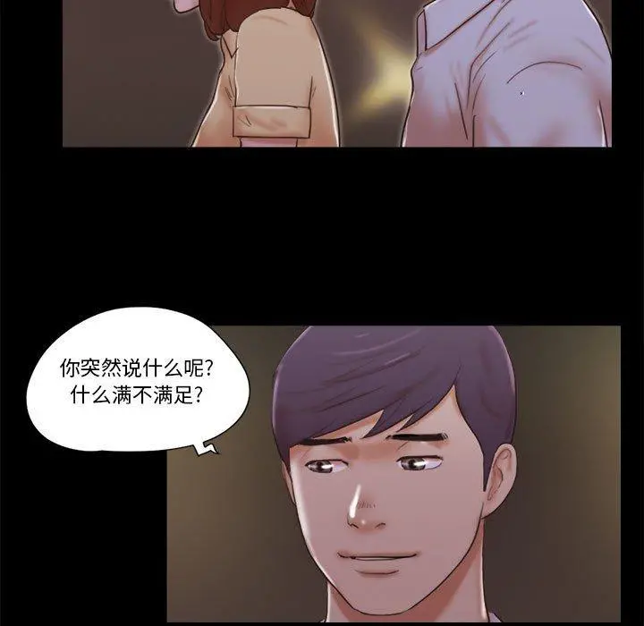 前任的陷阱 - 第26话 - page 63