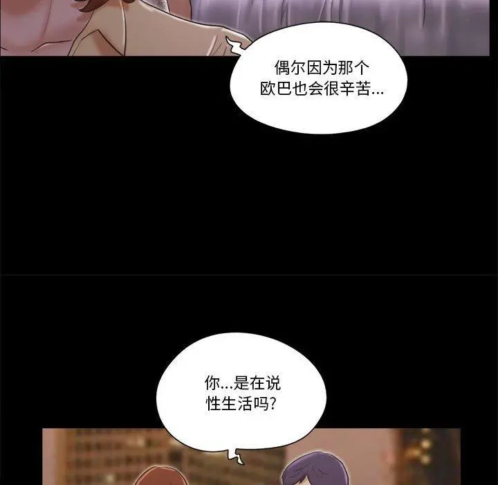 前任的陷阱 - 第26话 - page 65