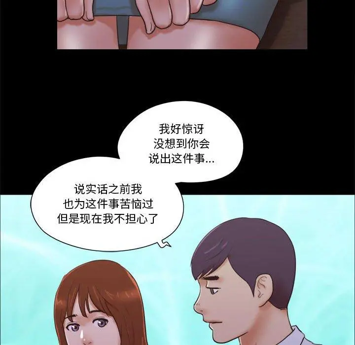 前任的陷阱 - 第26话 - page 67