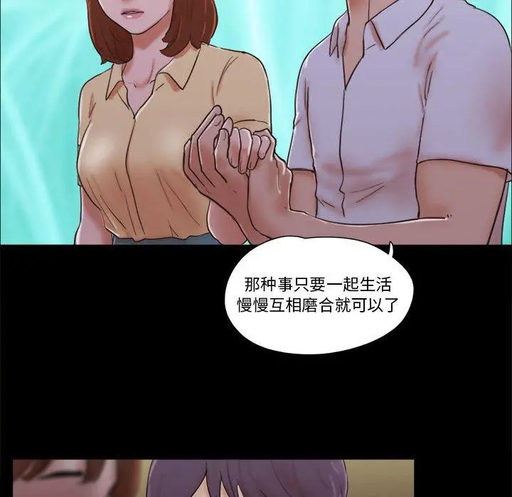 前任的陷阱 - 第26话 - page 68
