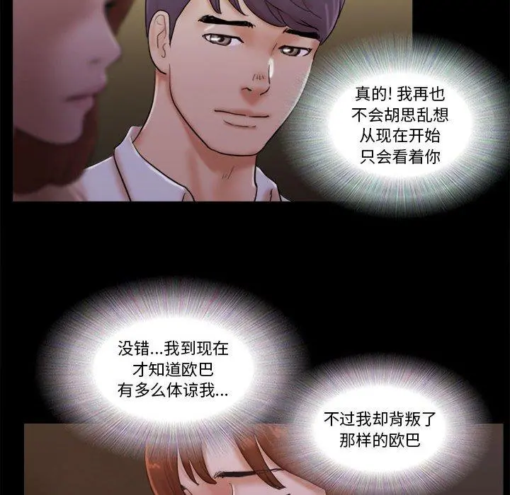 前任的陷阱 - 第26话 - page 69
