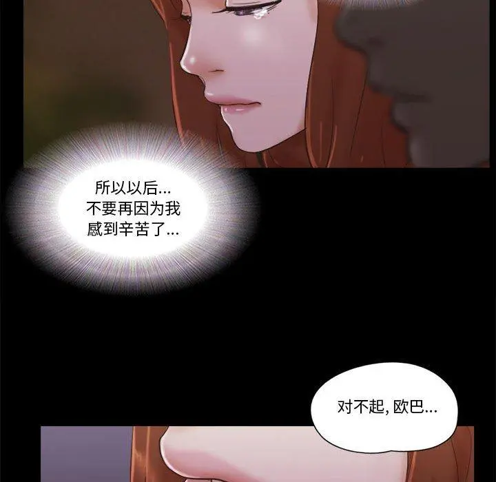 前任的陷阱 - 第26话 - page 70