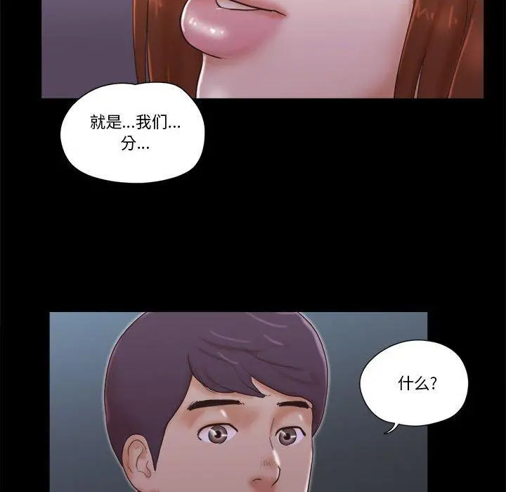 前任的陷阱 - 第26话 - page 71