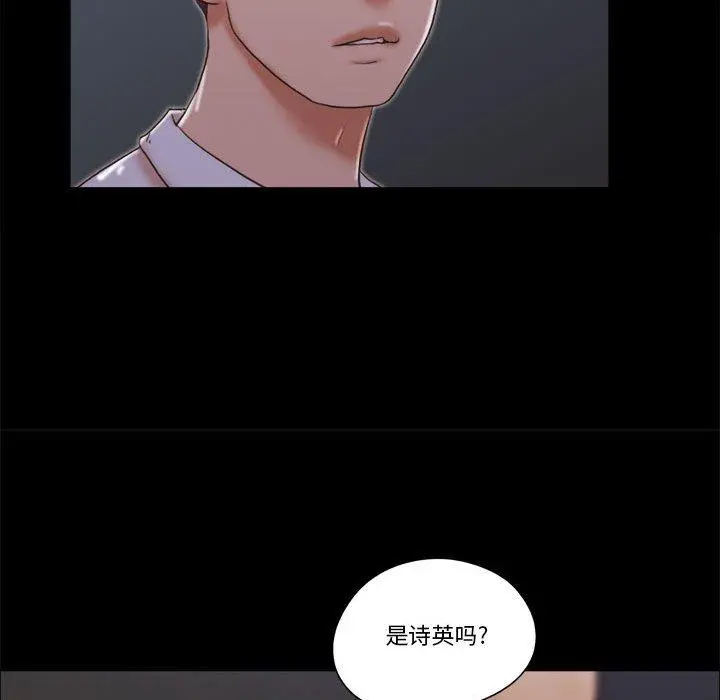 前任的陷阱 - 第26话 - page 72