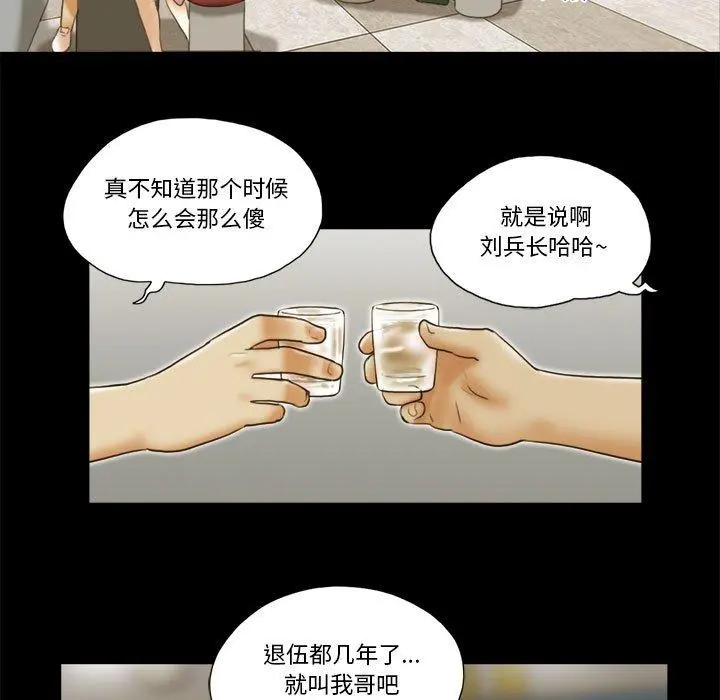前任的陷阱 - 第20话 - page 5