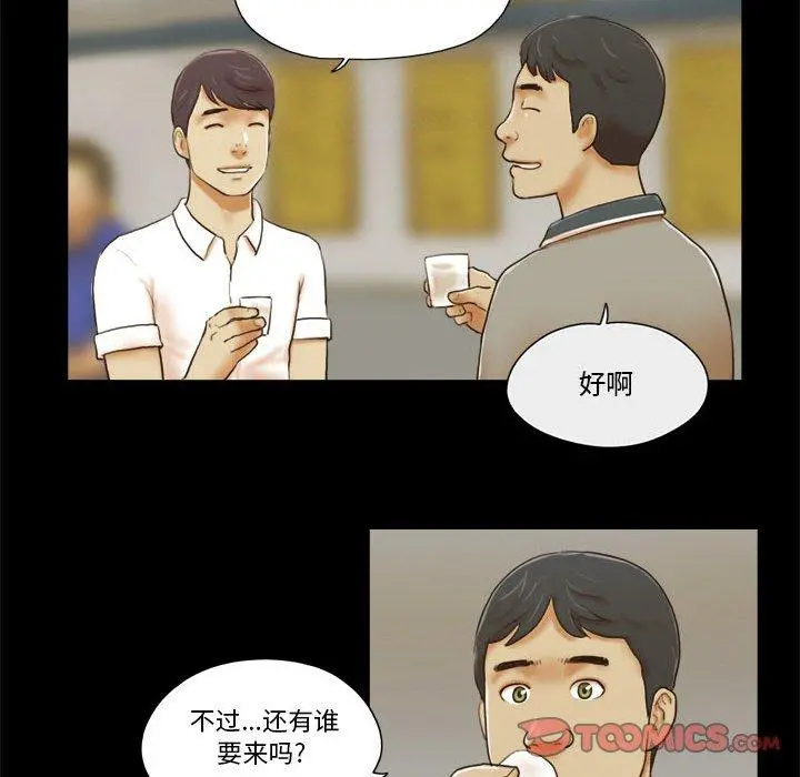 前任的陷阱 - 第20话 - page 6