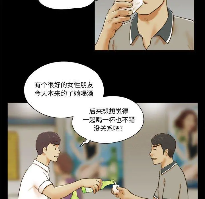 前任的陷阱 - 第20话 - page 7