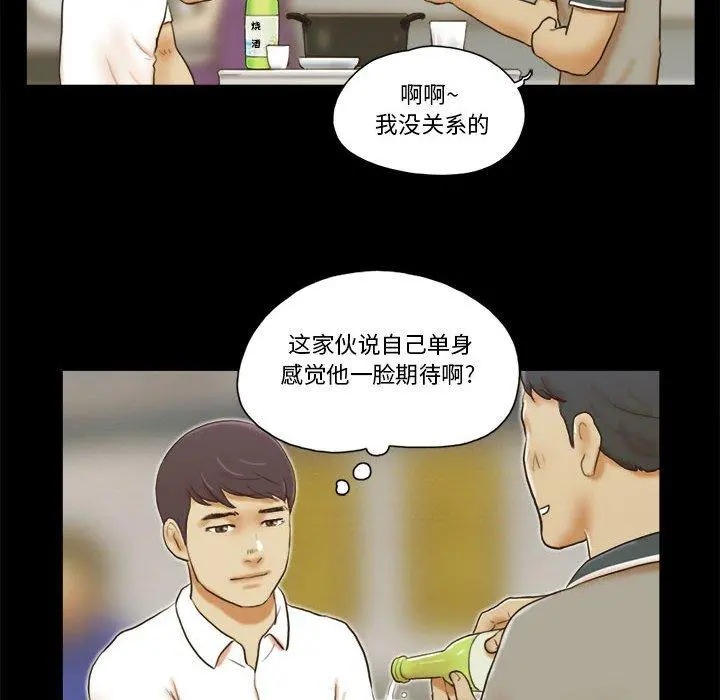 前任的陷阱 - 第20话 - page 8
