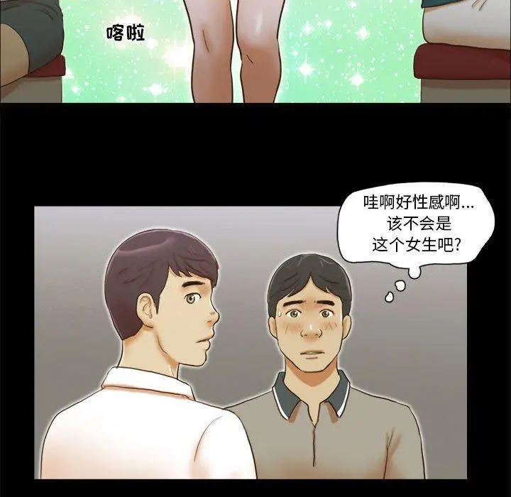 前任的陷阱 - 第20话 - page 11