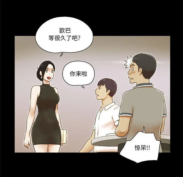 前任的陷阱 - 第20话 - page 12