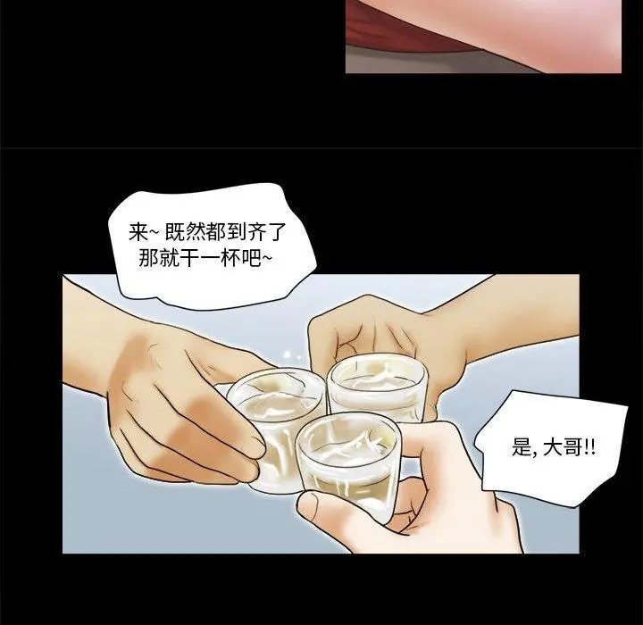 前任的陷阱 - 第20话 - page 16