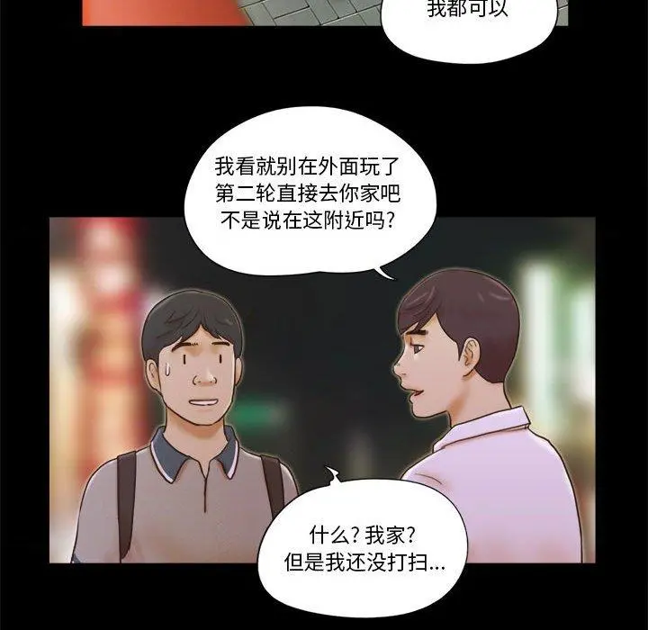 前任的陷阱 - 第20话 - page 19