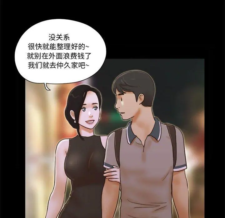 前任的陷阱 - 第20话 - page 20