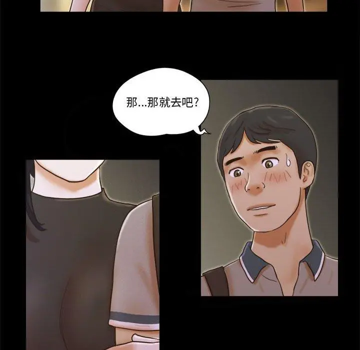 前任的陷阱 - 第20话 - page 21