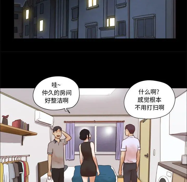 前任的陷阱 - 第20话 - page 23