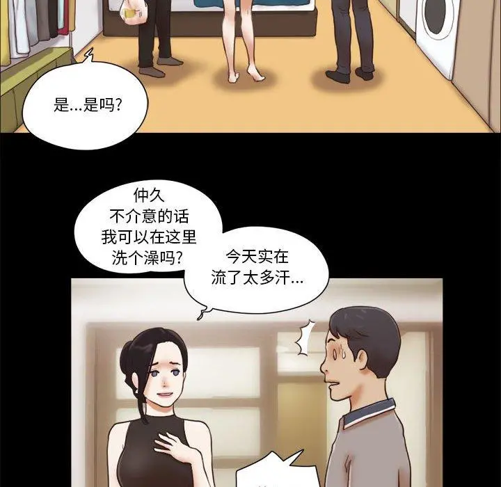 前任的陷阱 - 第20话 - page 24