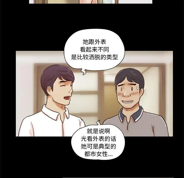 前任的陷阱 - 第20话 - page 27