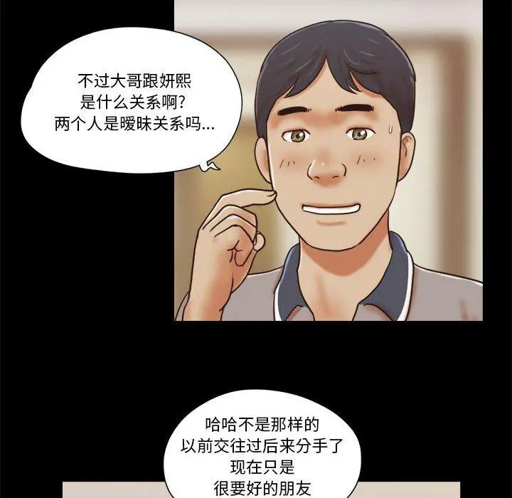 前任的陷阱 - 第20话 - page 28