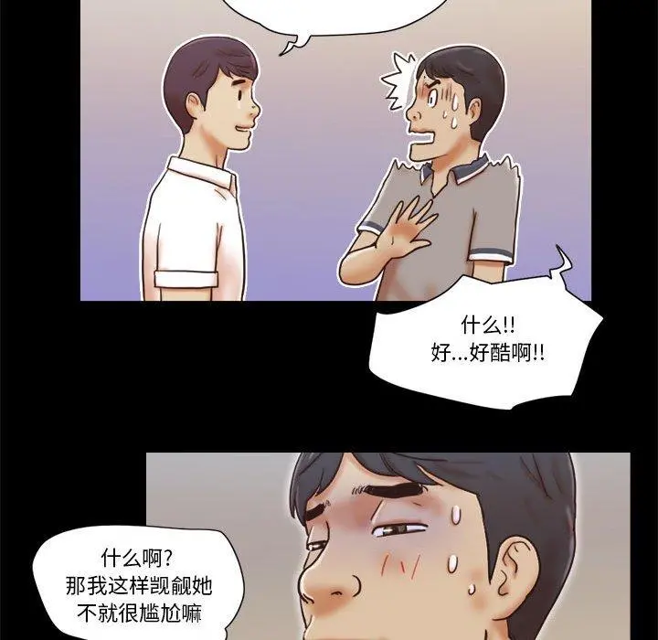 前任的陷阱 - 第20话 - page 29