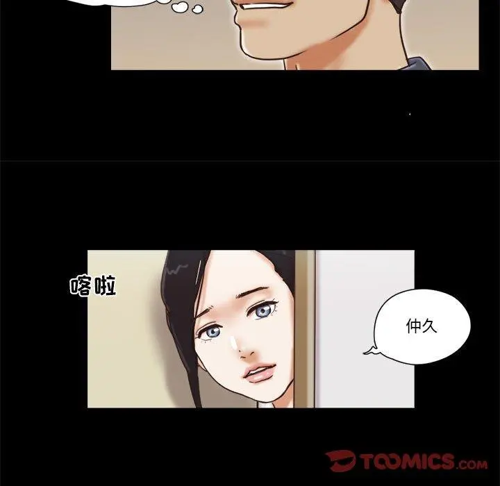 前任的陷阱 - 第20话 - page 30