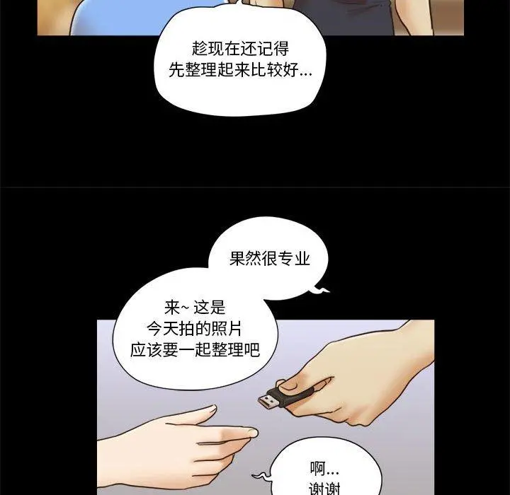 前任的陷阱 - 第20话 - page 37