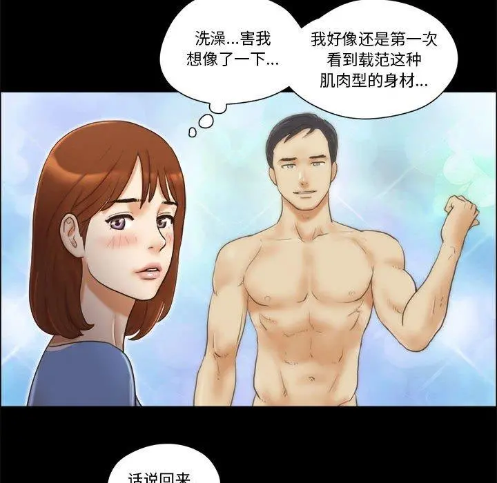 前任的陷阱 - 第20话 - page 39