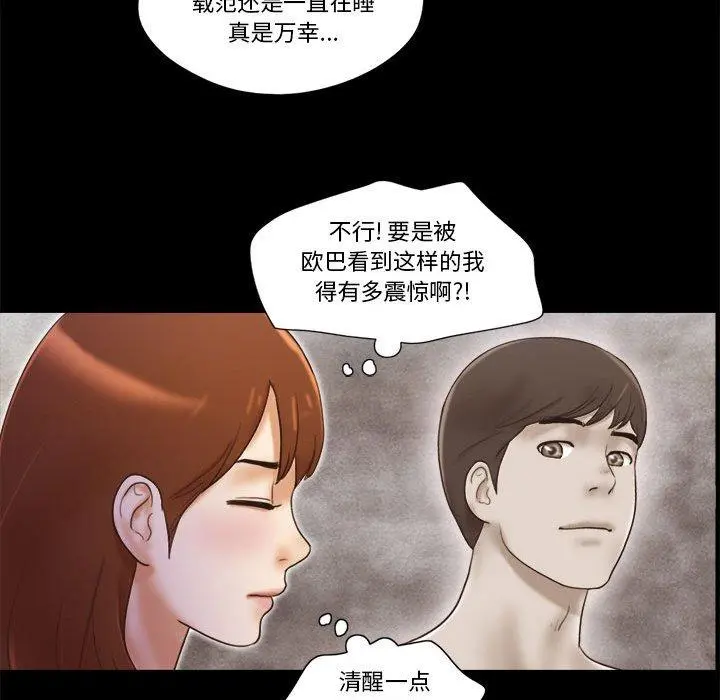 前任的陷阱 - 第20话 - page 41