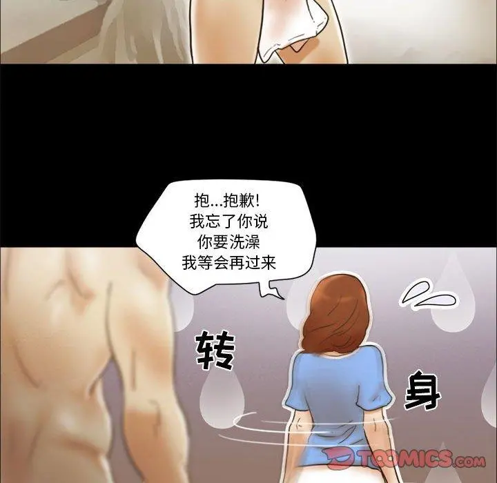 前任的陷阱 - 第20话 - page 50