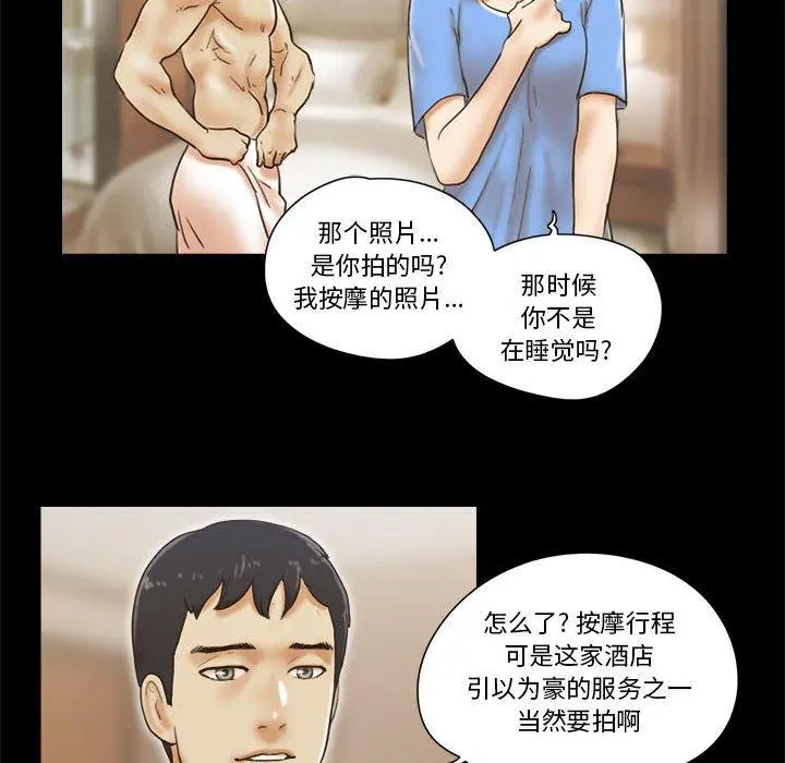 前任的陷阱 - 第20话 - page 52