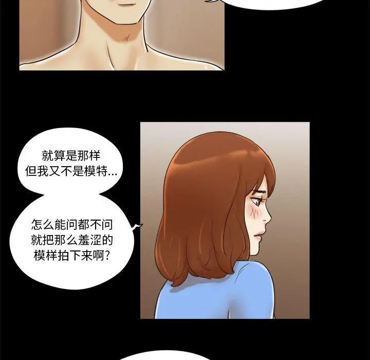 前任的陷阱 - 第20话 - page 53