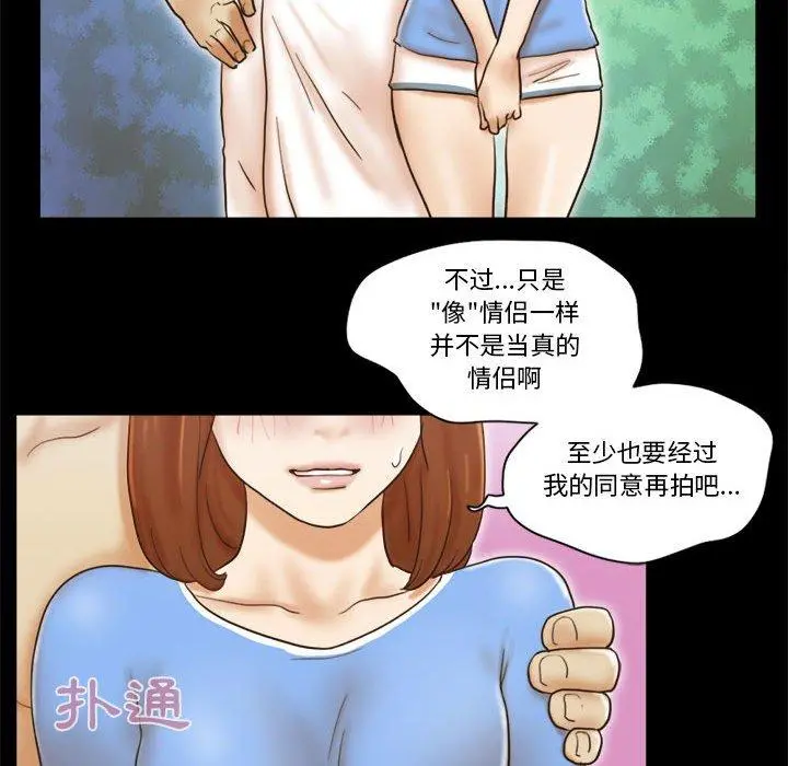 前任的陷阱 - 第20话 - page 55
