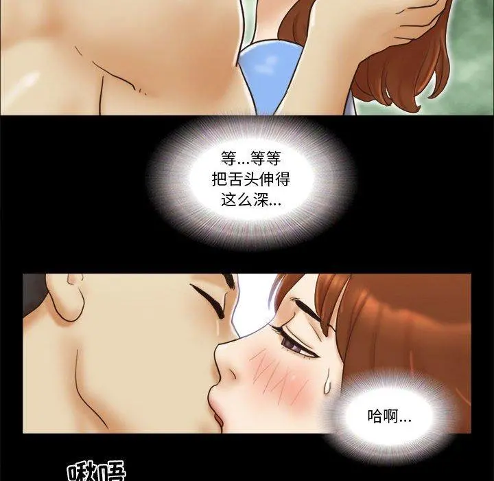 前任的陷阱 - 第20话 - page 60