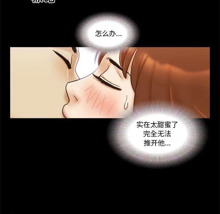 前任的陷阱 - 第20话 - page 61