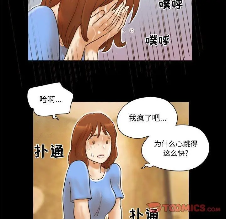 前任的陷阱 - 第20话 - page 70