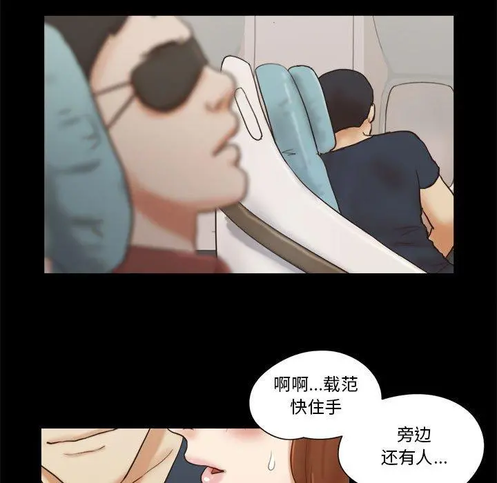 前任的陷阱 - 第24话 - page 5