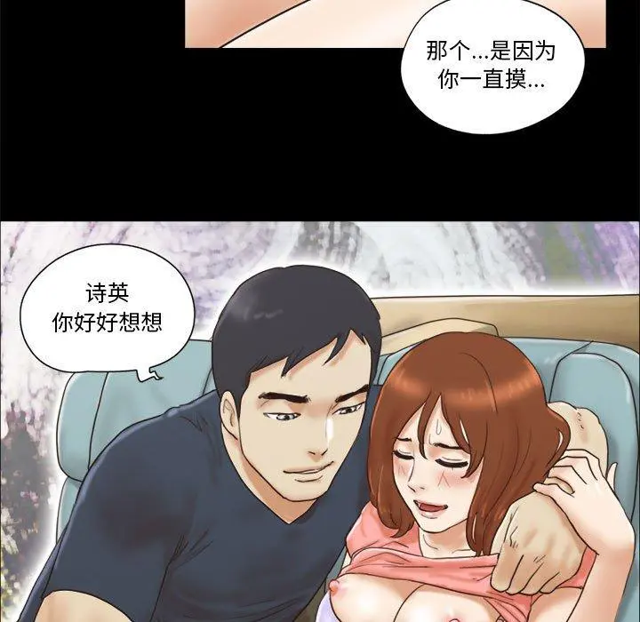 前任的陷阱 - 第24话 - page 7