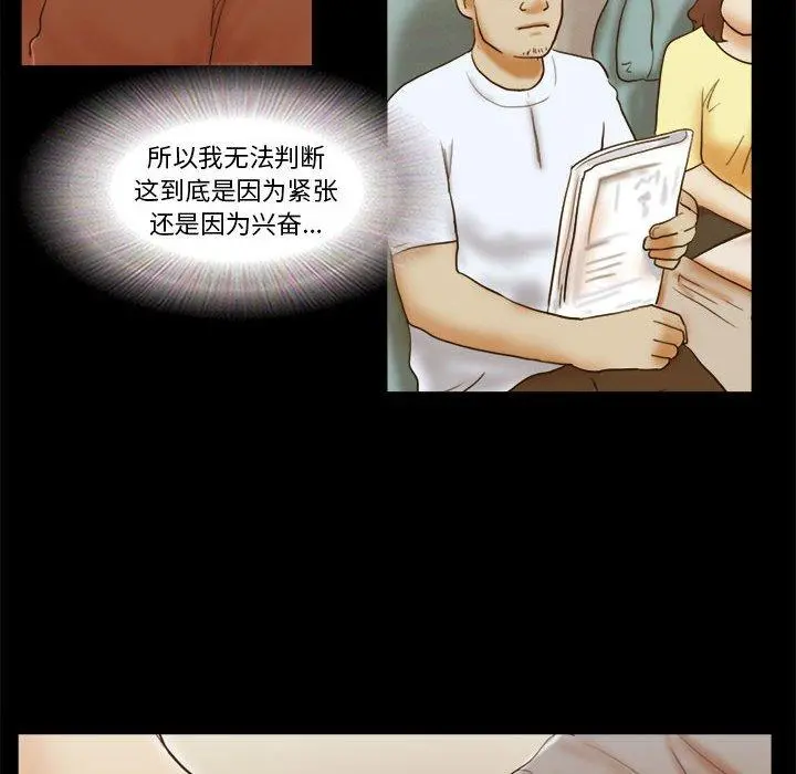 前任的陷阱 - 第24话 - page 11