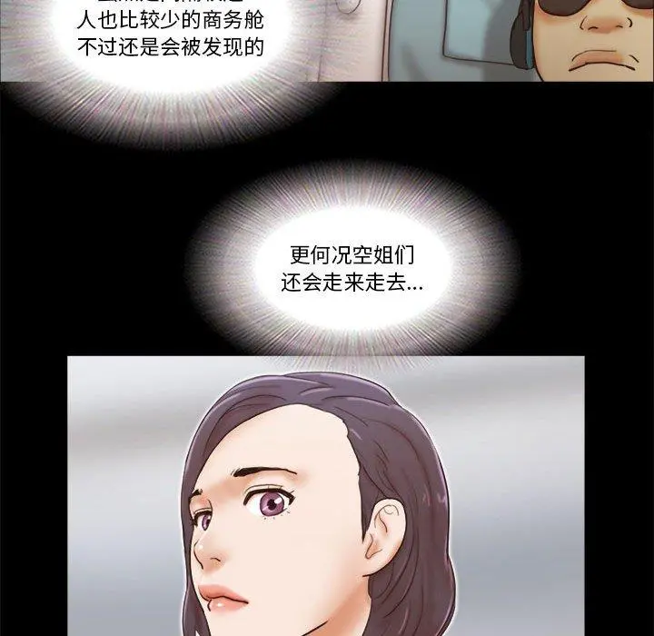 前任的陷阱 - 第24话 - page 20
