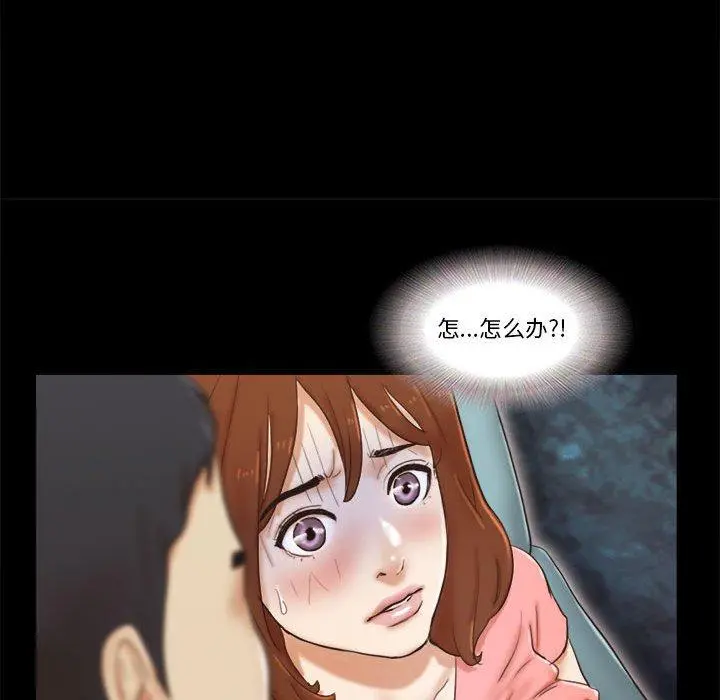 前任的陷阱 - 第24话 - page 23