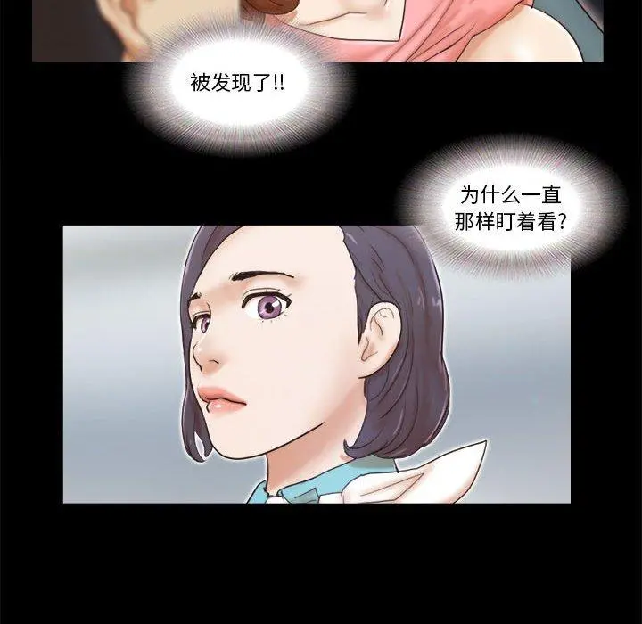 前任的陷阱 - 第24话 - page 24