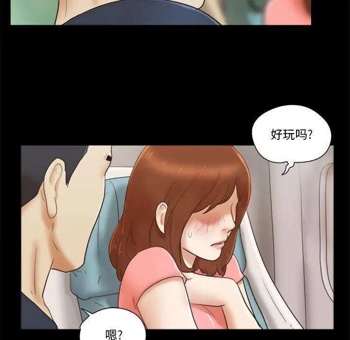 前任的陷阱 - 第24话 - page 27