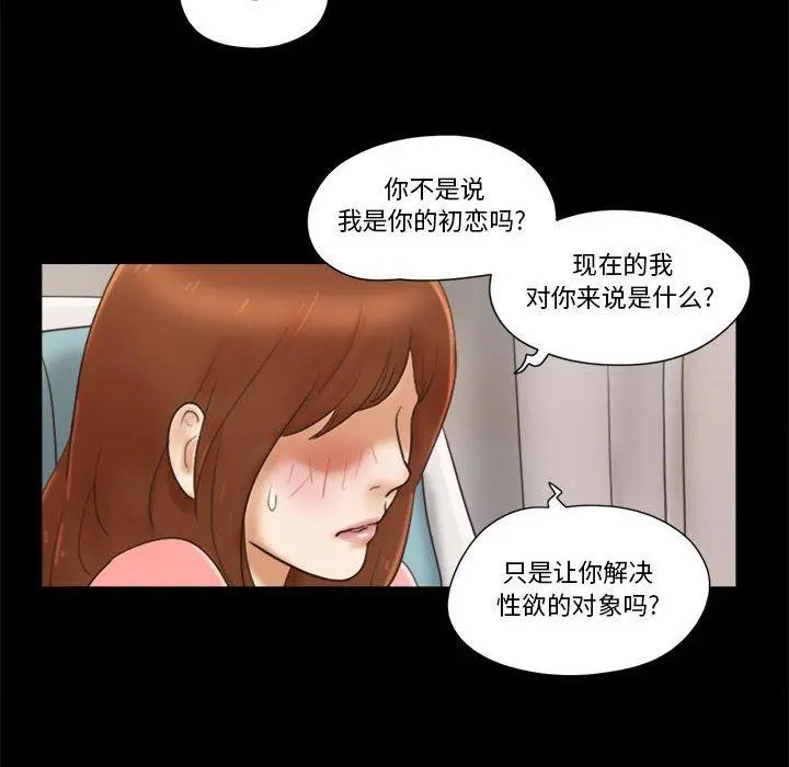 前任的陷阱 - 第24话 - page 28